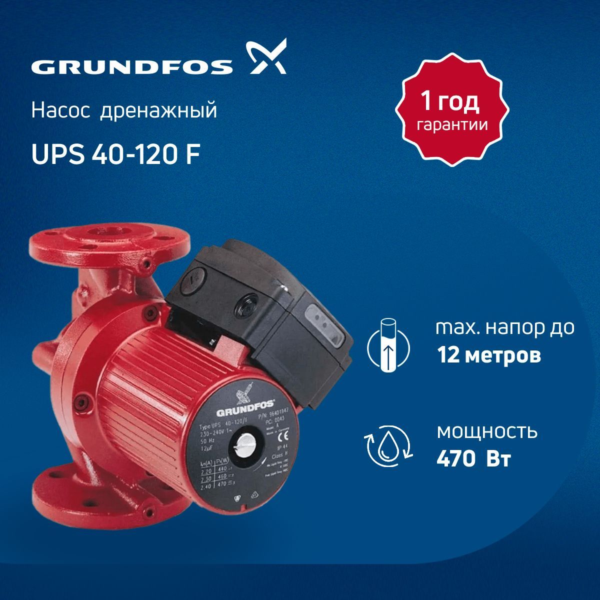 Насосы grundfos ups 40. Простой и надёжный циркуляционный насос с мокрым ротором с фланцевым.