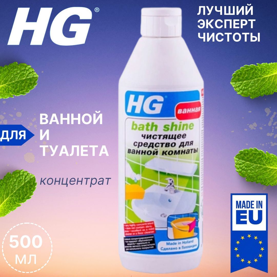 Hg концентрат для ванн и туалетов