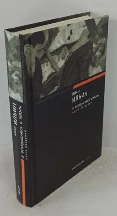 Купить Книги Ильина Ивана Александровича