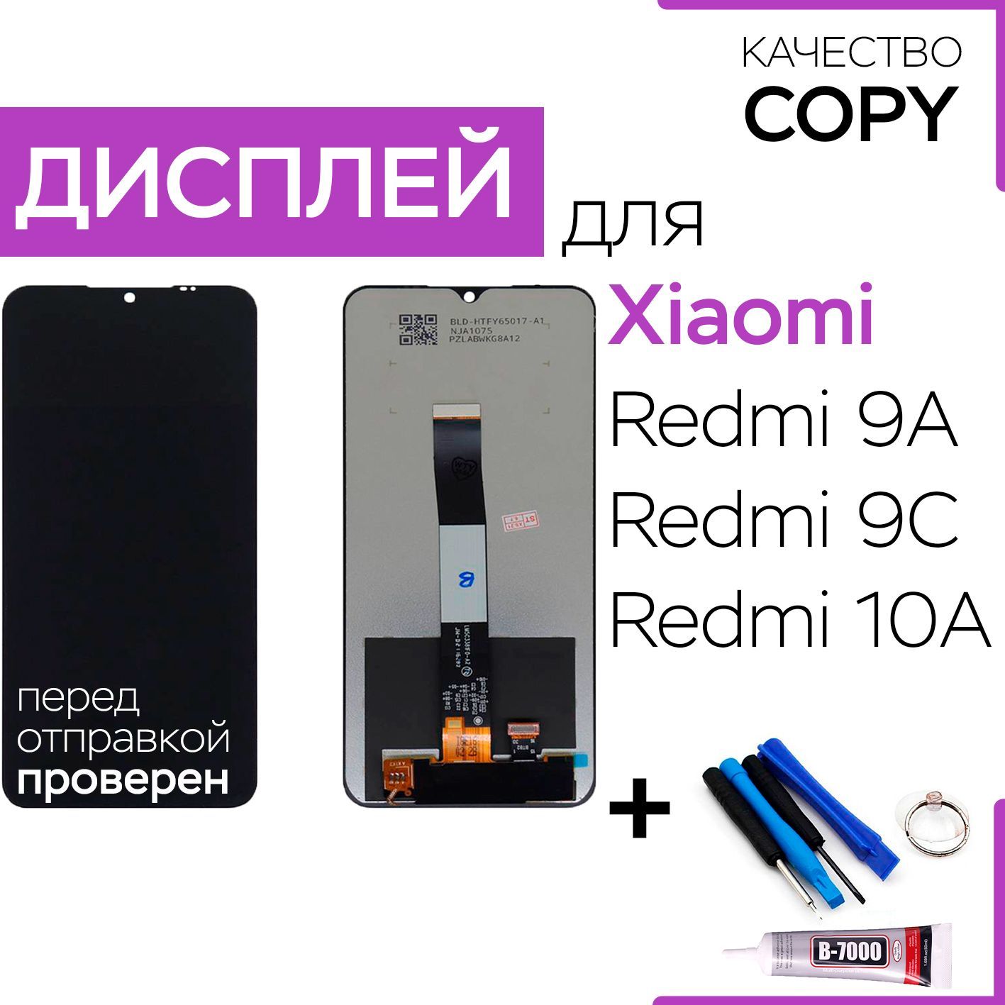 Запчасть для мобильного устройства FixMe Xiaomi Redmi 9A_86LCDSTVLOBBK -  купить по выгодным ценам в интернет-магазине OZON (611885602)