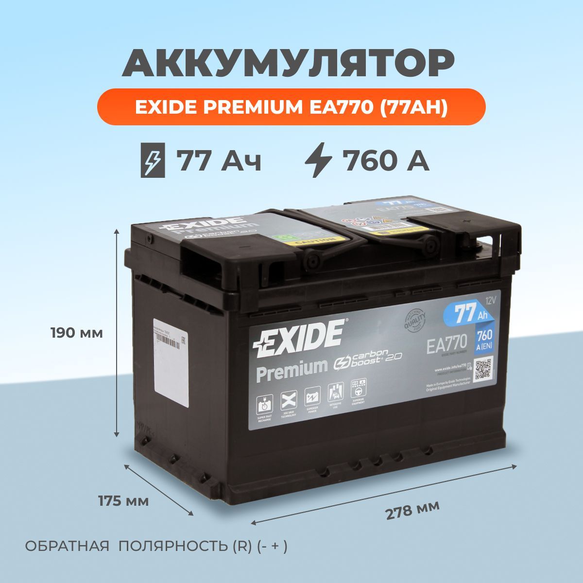 Аккумулятор Exide Premium Ea770 Купить