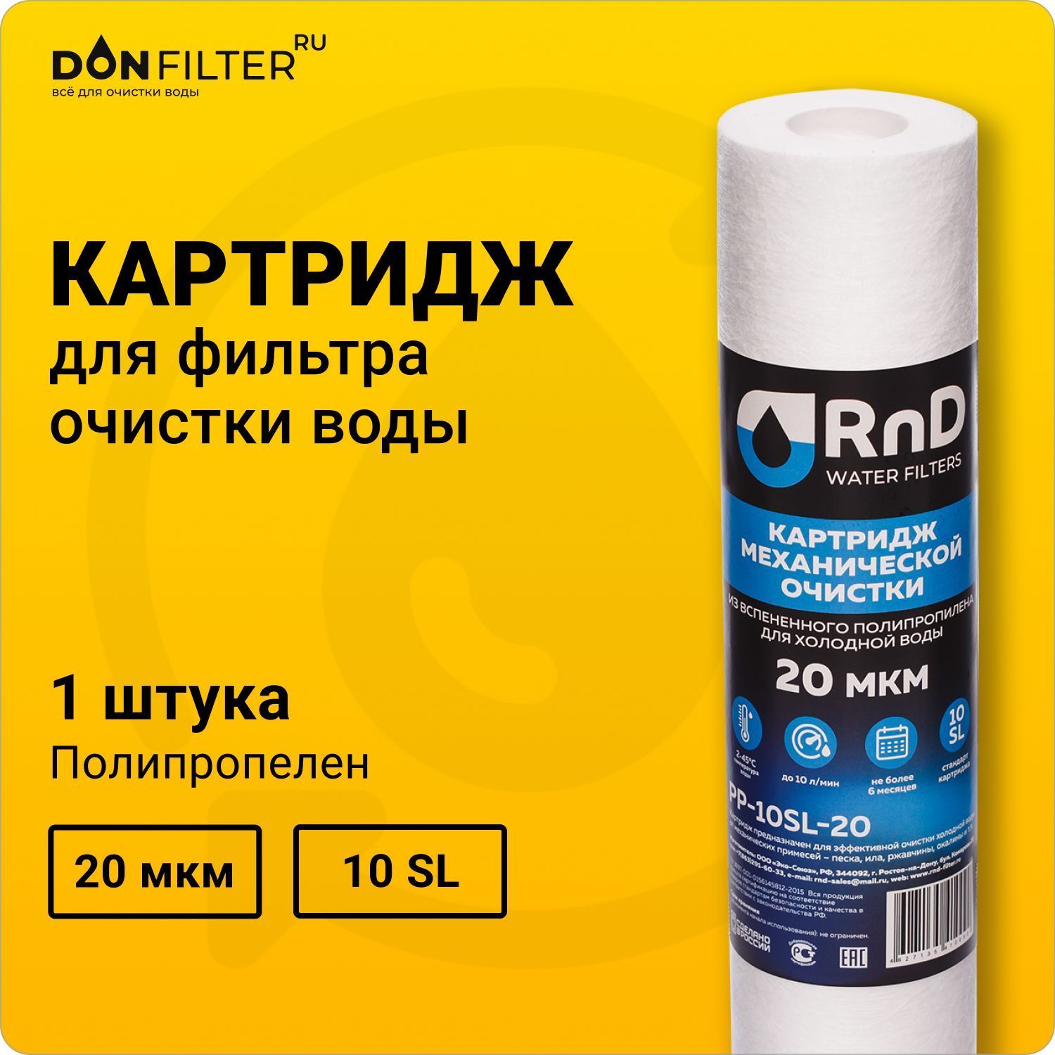 Сменный картридж для проточного фильтра, степеней очистки - 1, ресурс 15000  л - купить по выгодной цене в интернет-магазине OZON (992562086)