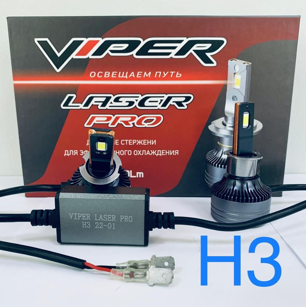 Вайпер лазер. Комплект led ламп головного света h7 Viper Laser Pro. Комплект led ламп головного света h4 Viper Laser Pro. Viper Laser Pro h7 6500k на приору. Viper Laser Pro c-3.