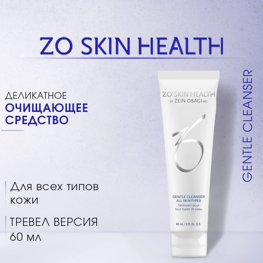 ZOSkinHealthГельдляумывания.ДеликатноеочищающеесредствоGentleCleanserbyZeinObagi60млMINIверсия/ЗейнОбаджи