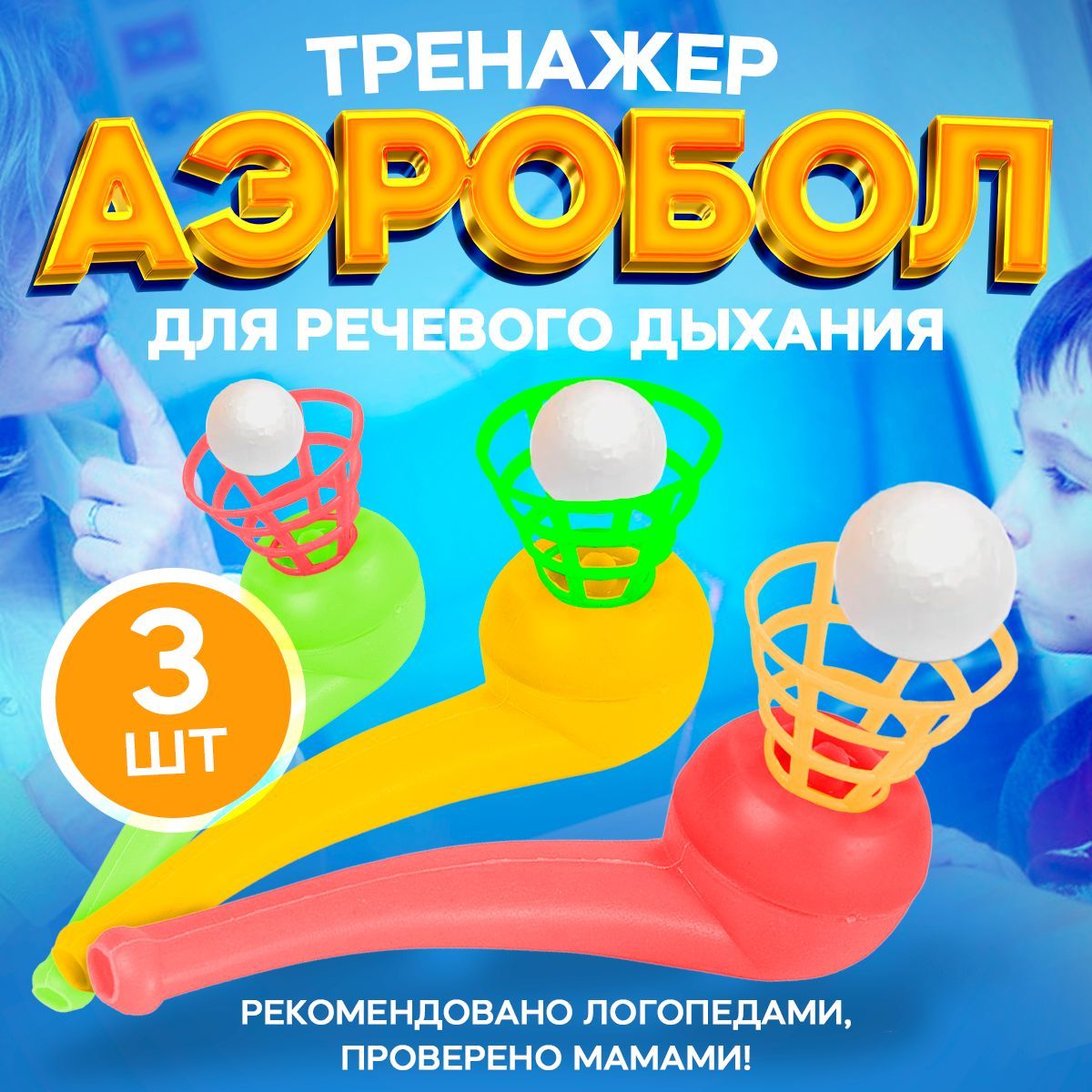 Дыхательный тренажер 