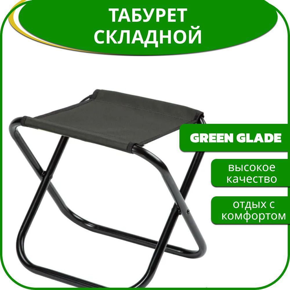 Складной стул green glade c096