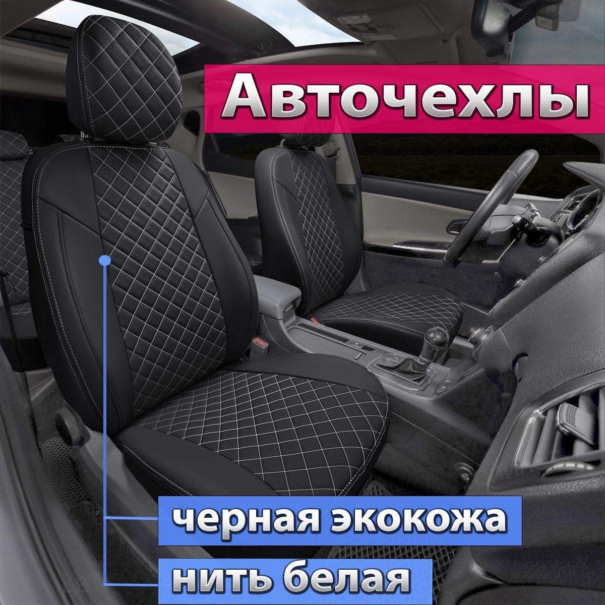 Чехлы на Toyota Avensis с 03-09г. седан, задняя спинка 40/60. Комплект  авточехлов Автопилот на сиденья Toyota Avensis 2003 2004 2005 2006 2007  2008 Цвет черный, нить белая. - купить с доставкой по выгодным ценам в  интернет-магазине ...