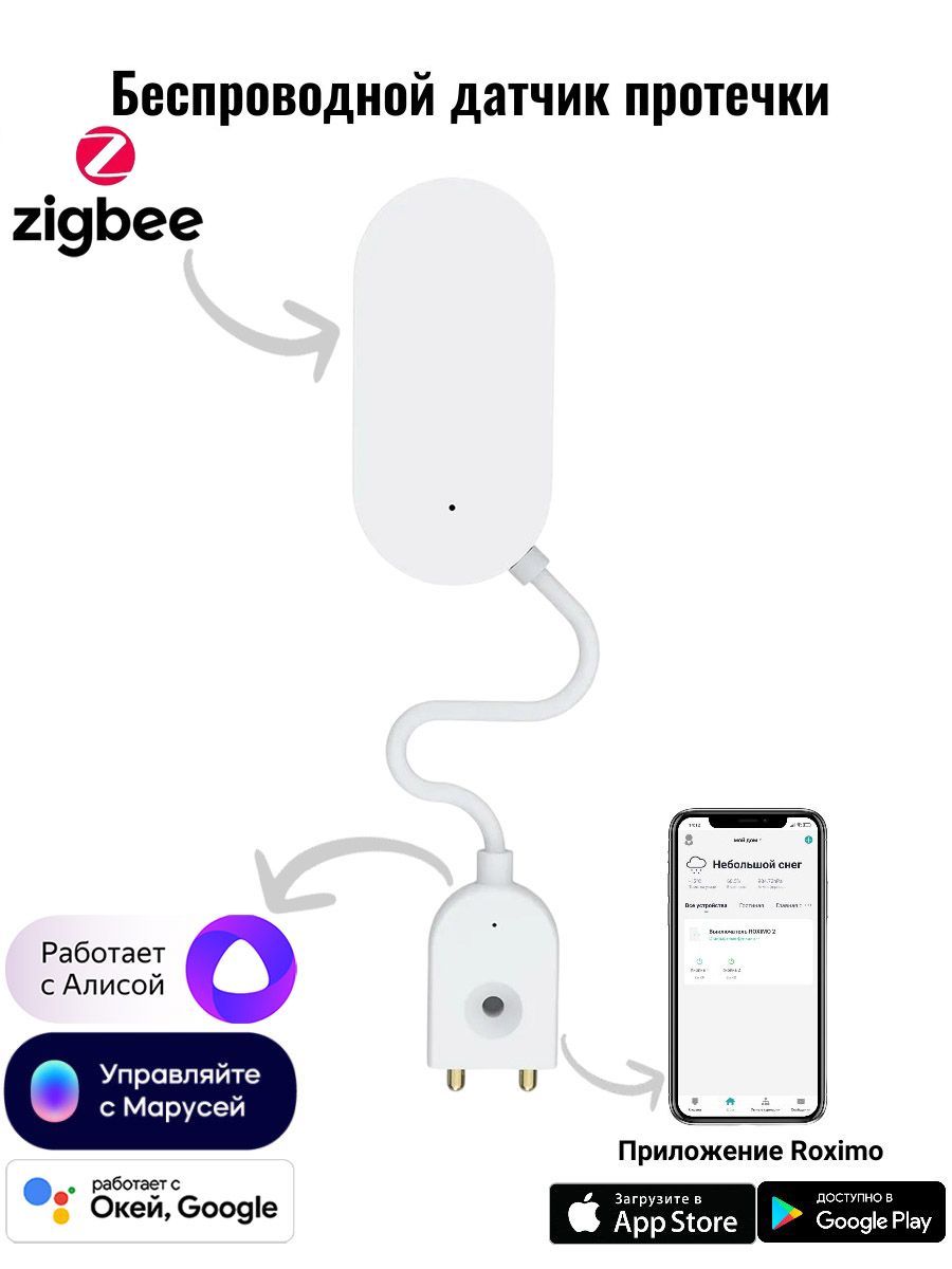 Умный Zigbee датчик протечки воды ROXIMO SZW08 Работает с Алисой, Марусей и  Google - купить с доставкой по выгодным ценам в интернет-магазине OZON  (648203296)