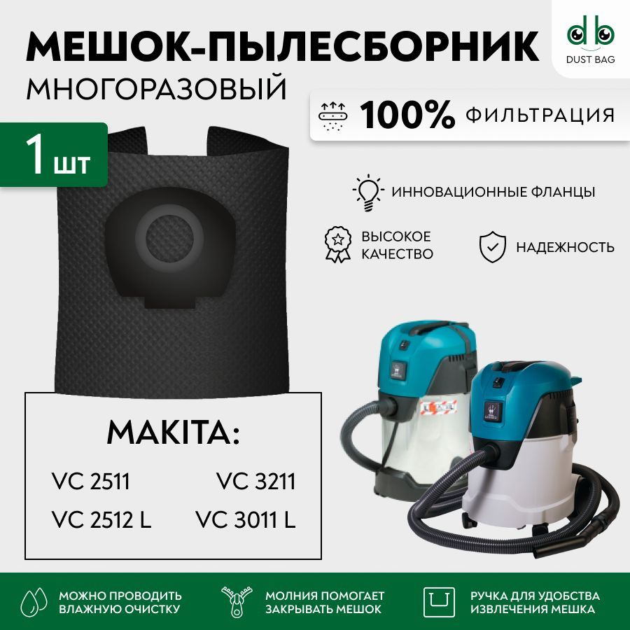 Многоразовый Мешок Для Пылесоса Макита Купить