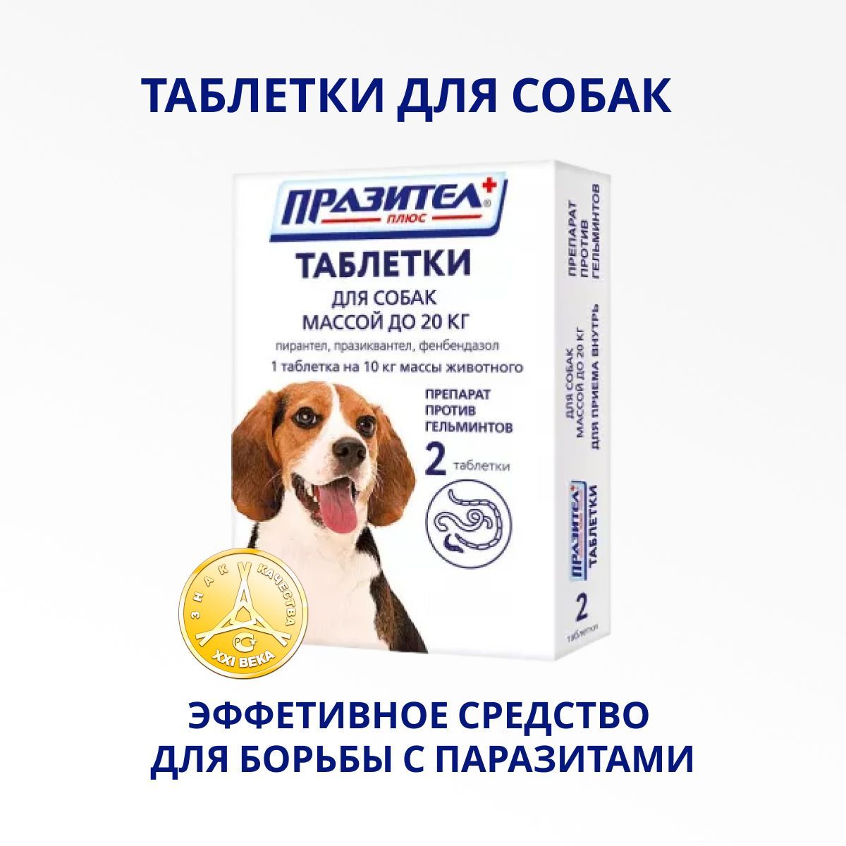 Празител Таблетки Для Собак Крупных Пород Купить