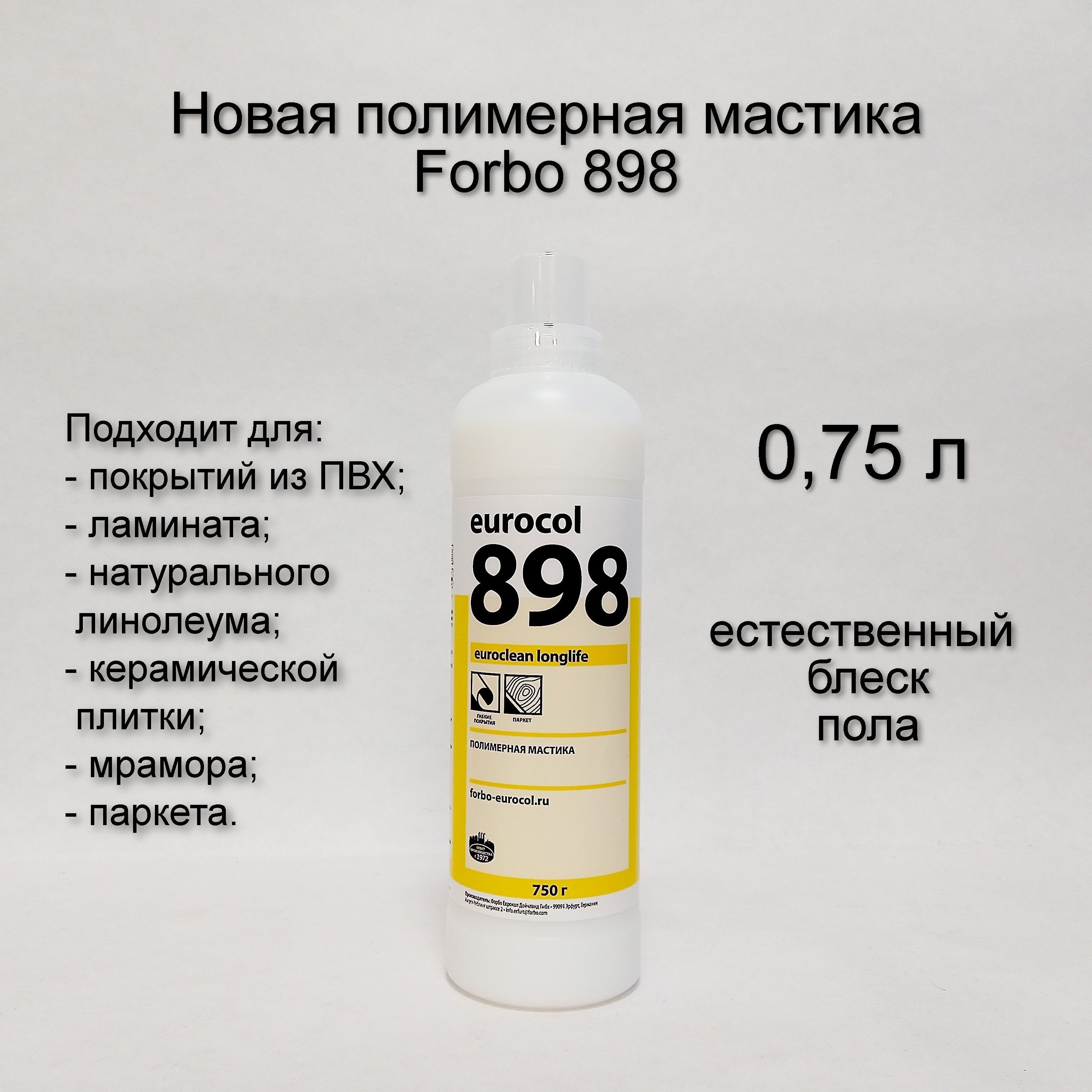 Мастика forbo 898. Полимерная мастика Forbo 898 Euroclean Longlife глянцевая.