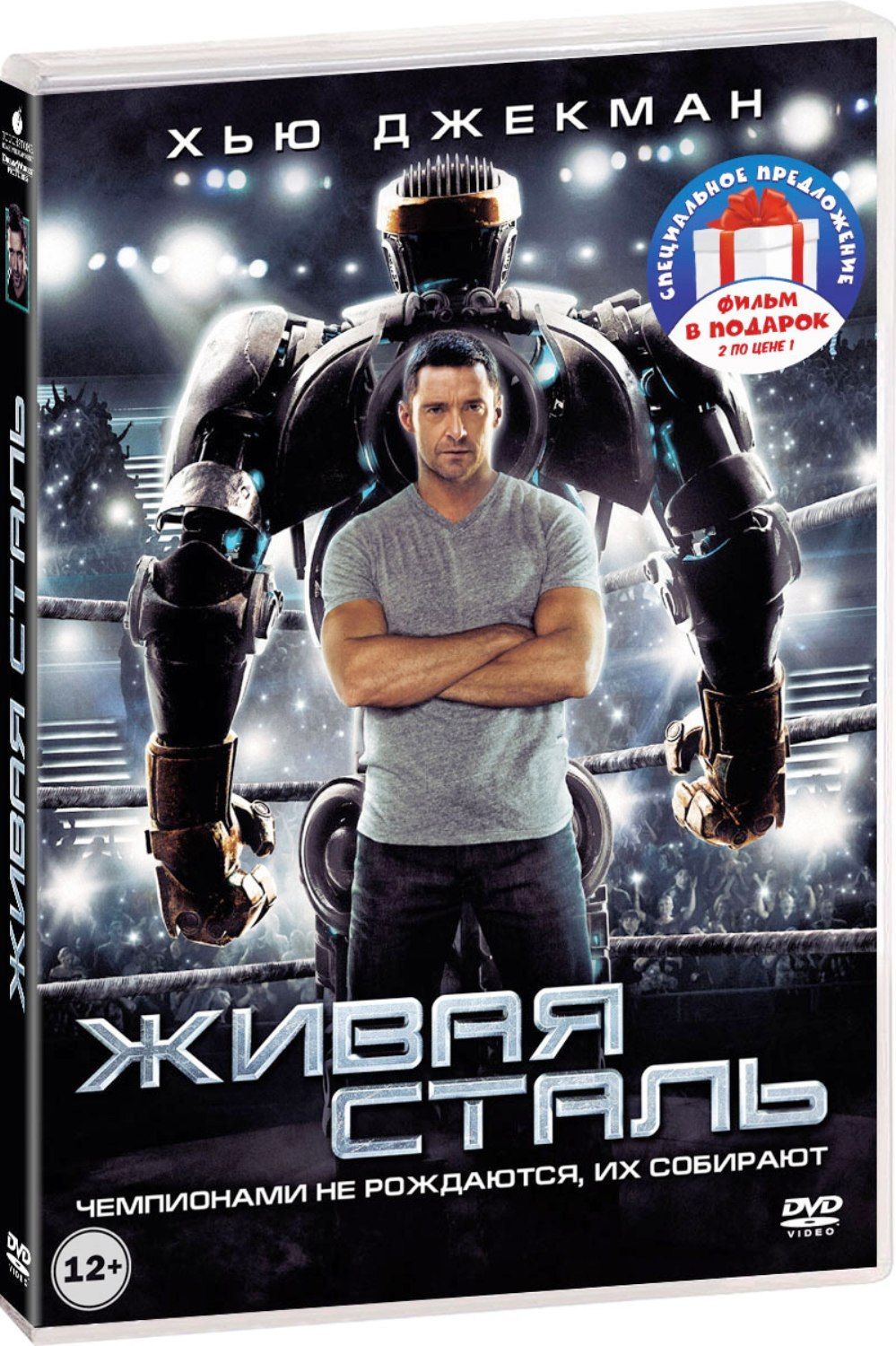 Коллекция Хью Джекмана: Живая сталь / Робот по имени Чаппи 2DVD