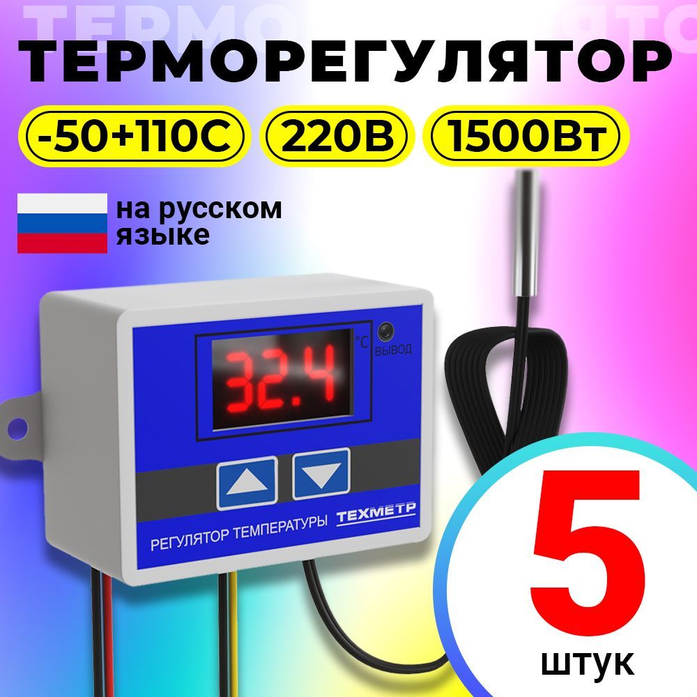 Терморегулятор техметр xh w3001. Термостат синий. Терморегулятор / термостат техметр XH-w3001 110v-220v/ как подключить.