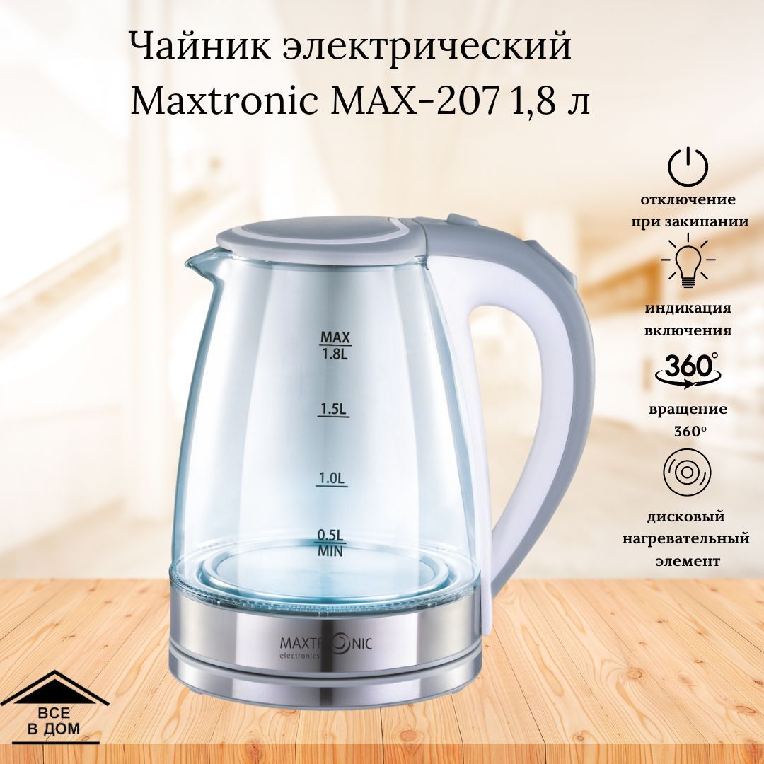 Чайник электрический стеклянный Техника для кухни Электрочайник Maxtronic  МАХ-207 серебро 1,8 литра 1800 Вт