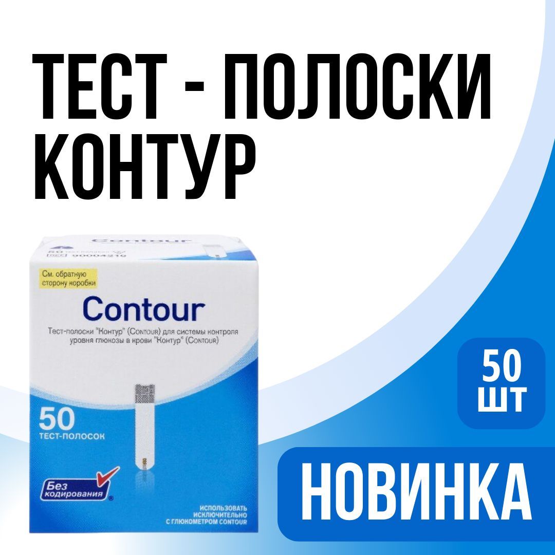 Тест Полоски Contour Plus Оптом Купить