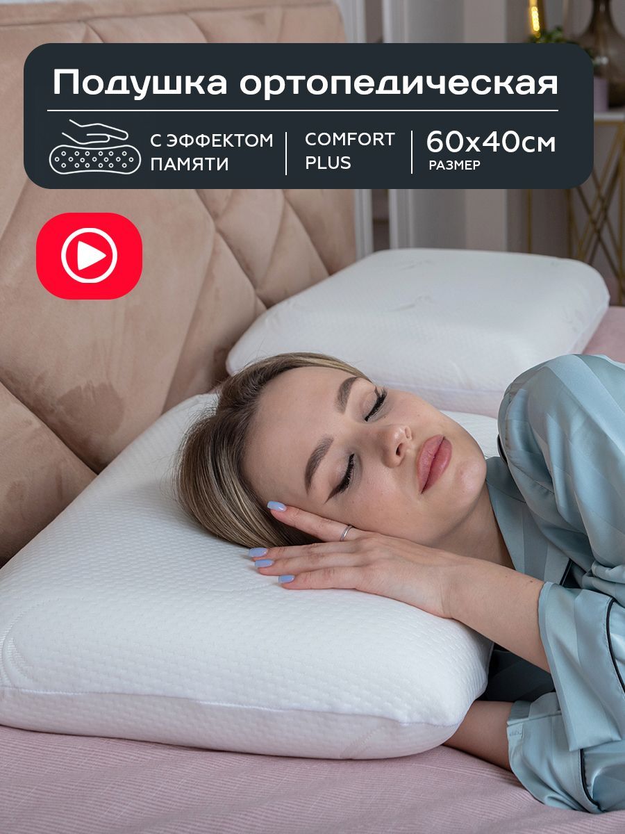 Ортопедическая подушка 40x60 см, Wikki Style Стиль и уют Memory  foam_1_Белый - купить по низким ценам с доставкой в интернет-магазине OZON  (495643317)