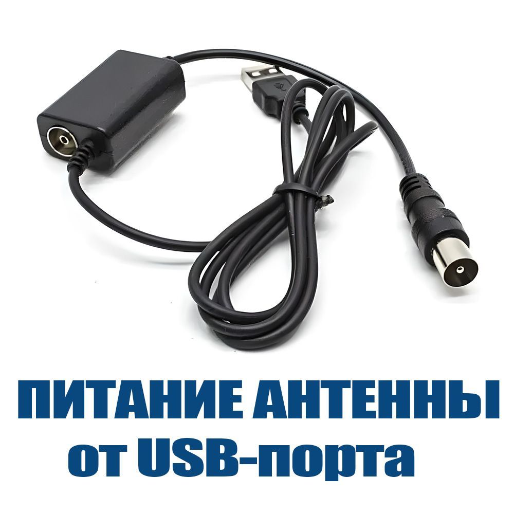 USB инжектор питания 5V для активных ТВ антенн, VL-8601 купить на OZON ...