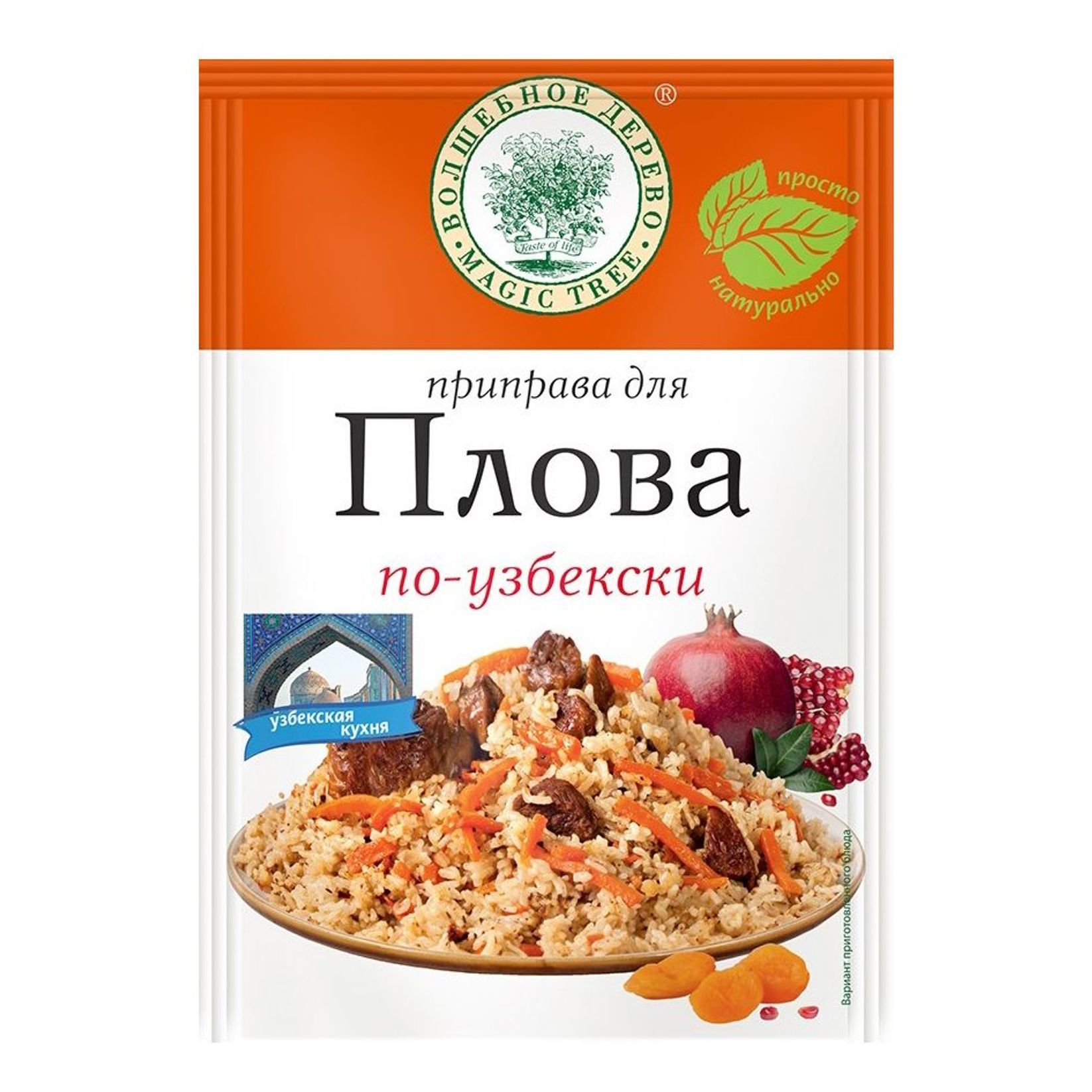 Плов приправы. Приправа для плова волшебное дерево. Приправа для плова по-узбекски волшебное дерево. Приправа волшебное дерево для плова по-восточному 30 г. Приправа для плова по-узбекски.