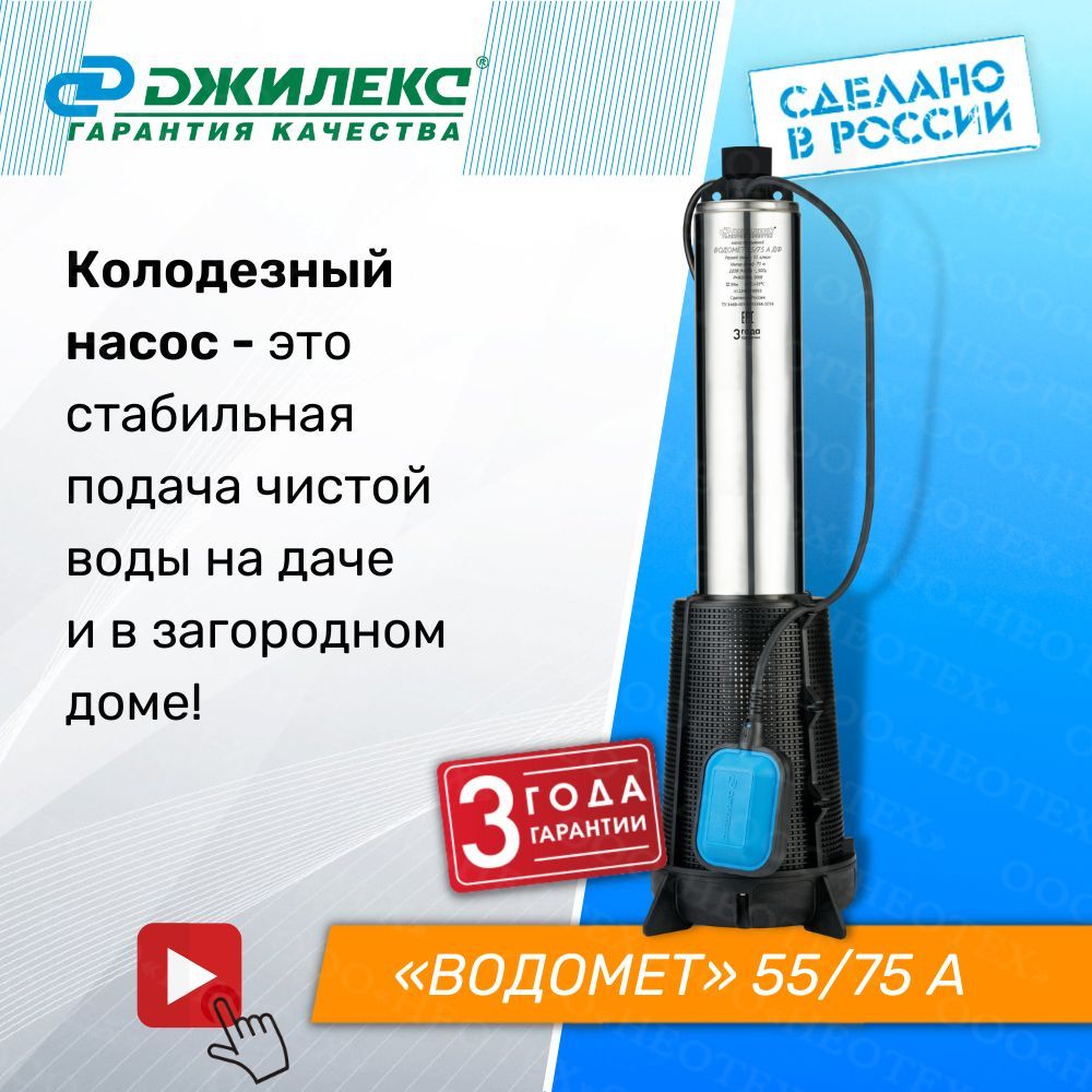 Насос Водомет 55 90 Купить