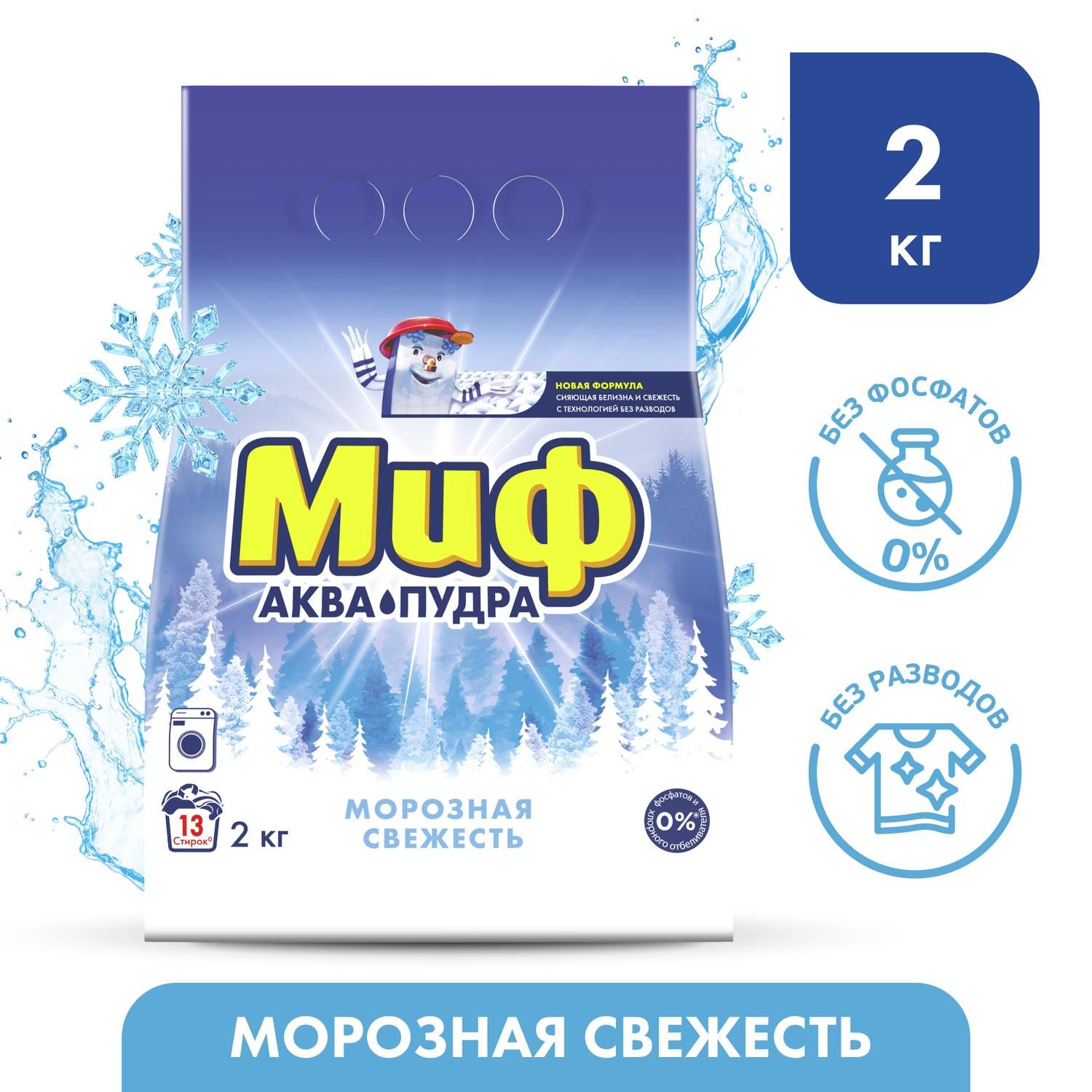 Стиральный Порошок Миф 2 кг купить на OZON по низкой цене