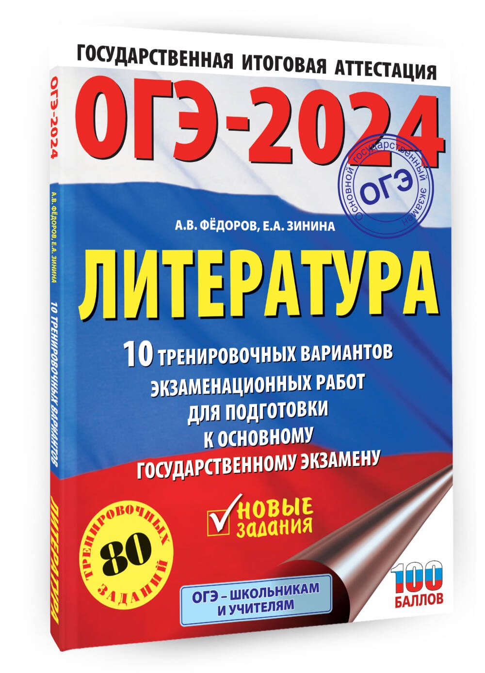 Учебник Литературы 9 Класс Зинина – купить в интернет-магазине OZON по  низкой цене