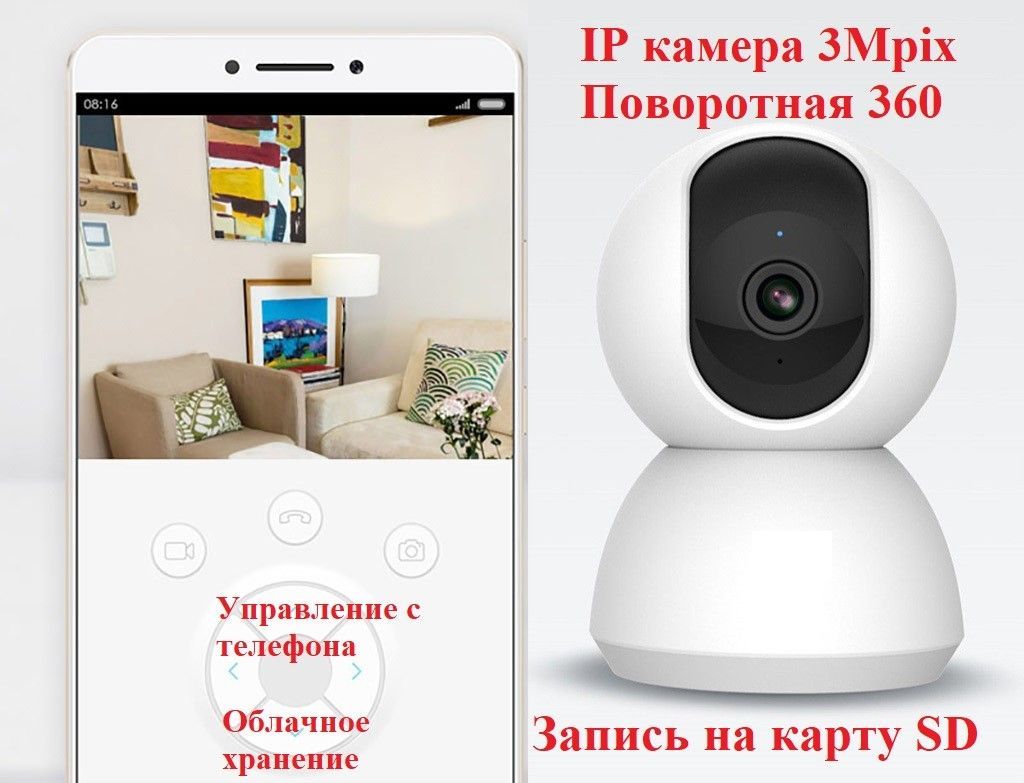 Камера IP беспроводная Wi-Fi 3 Мp, поворотная 360 градусов, видео няня, для  систем безопасности (встроенный микрофон и динамик), 1080, разъем под ...