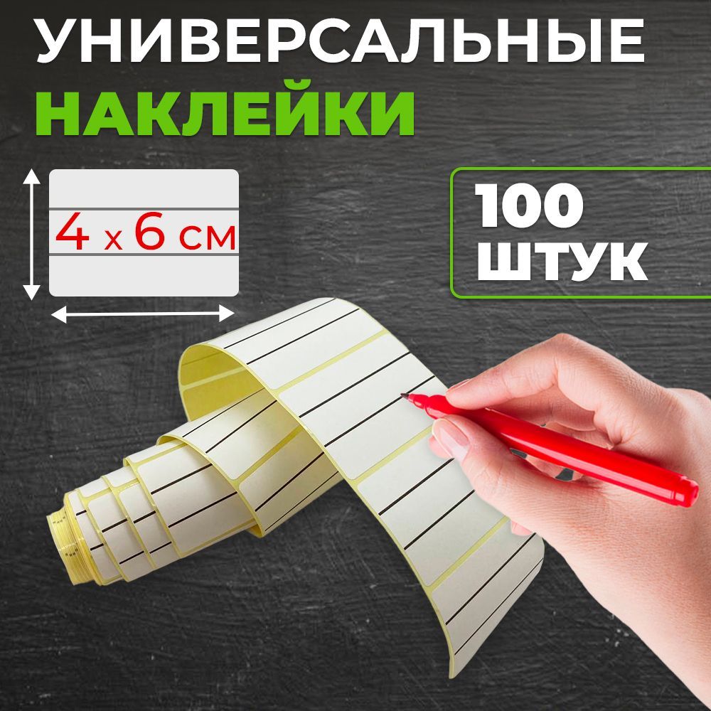 Этикетки Маленькие купить на OZON по низкой цене