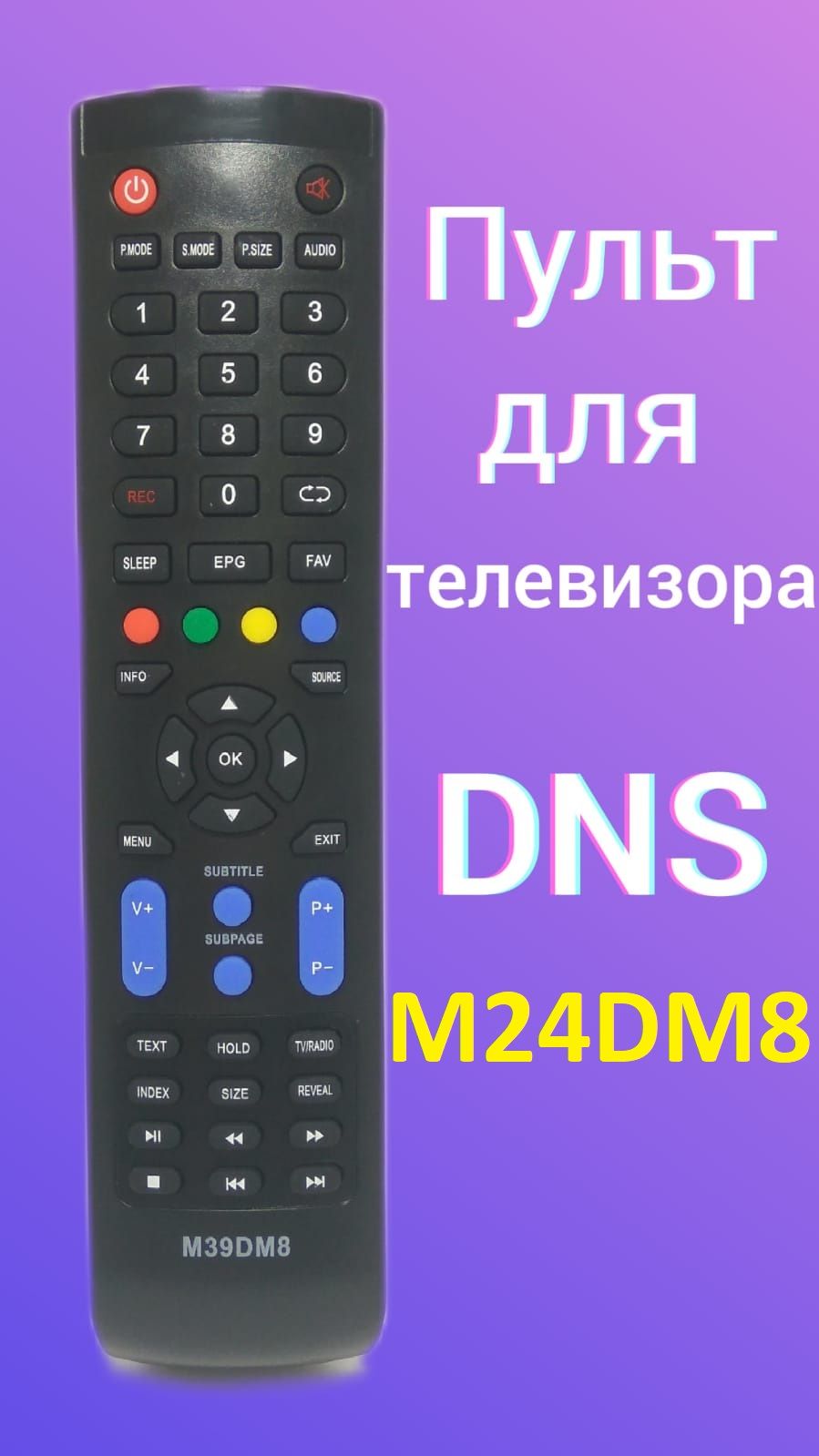 Пульт ДУ M24DM8 - купить по выгодной цене в интернет-магазине OZON  (1114622043)