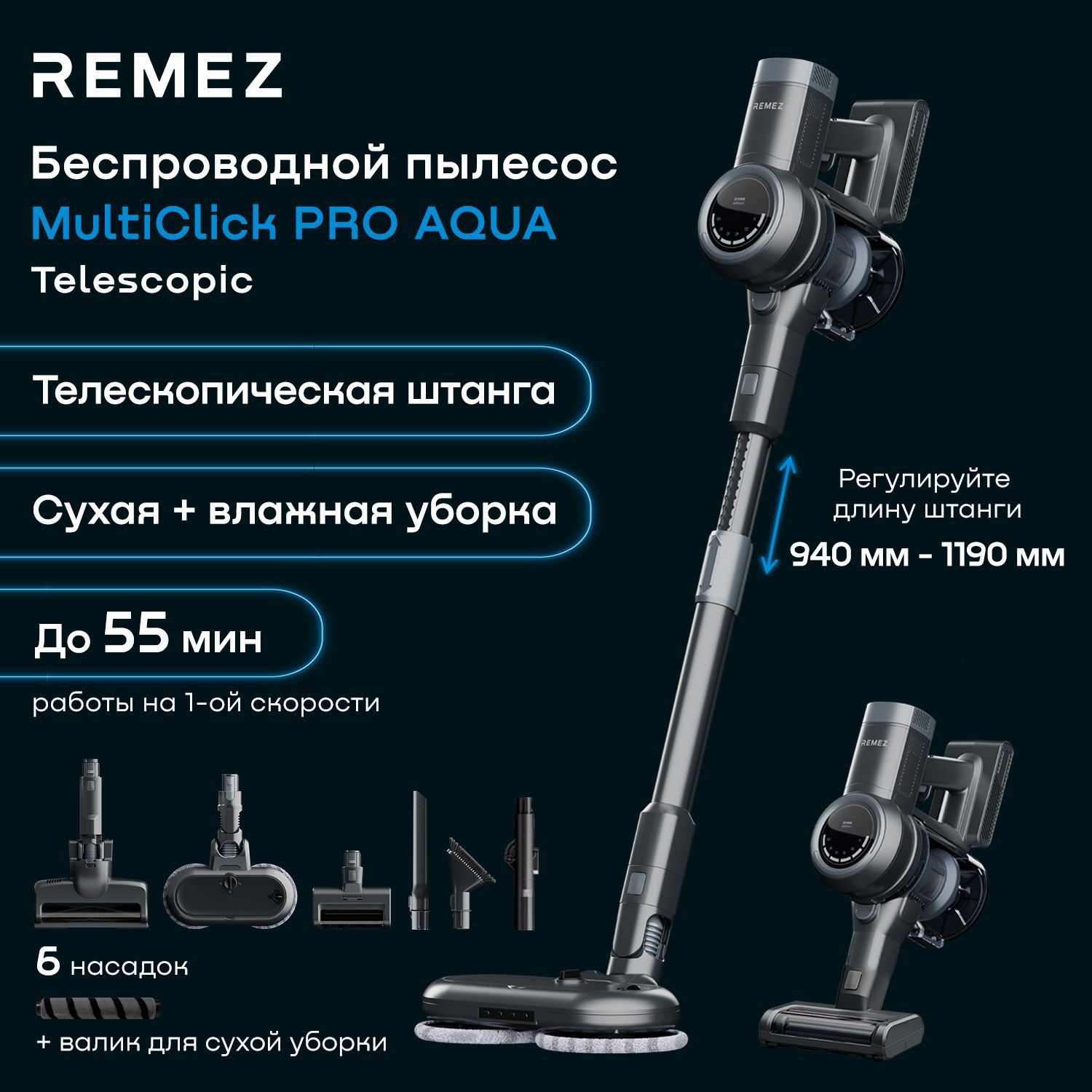 Пылесос вертикальный беспроводной с контейнером REMEZ MultiClick PRO Aqua Telescopic (система циклонических фильтров AeroCyclone + HEPA13), RMVC-534