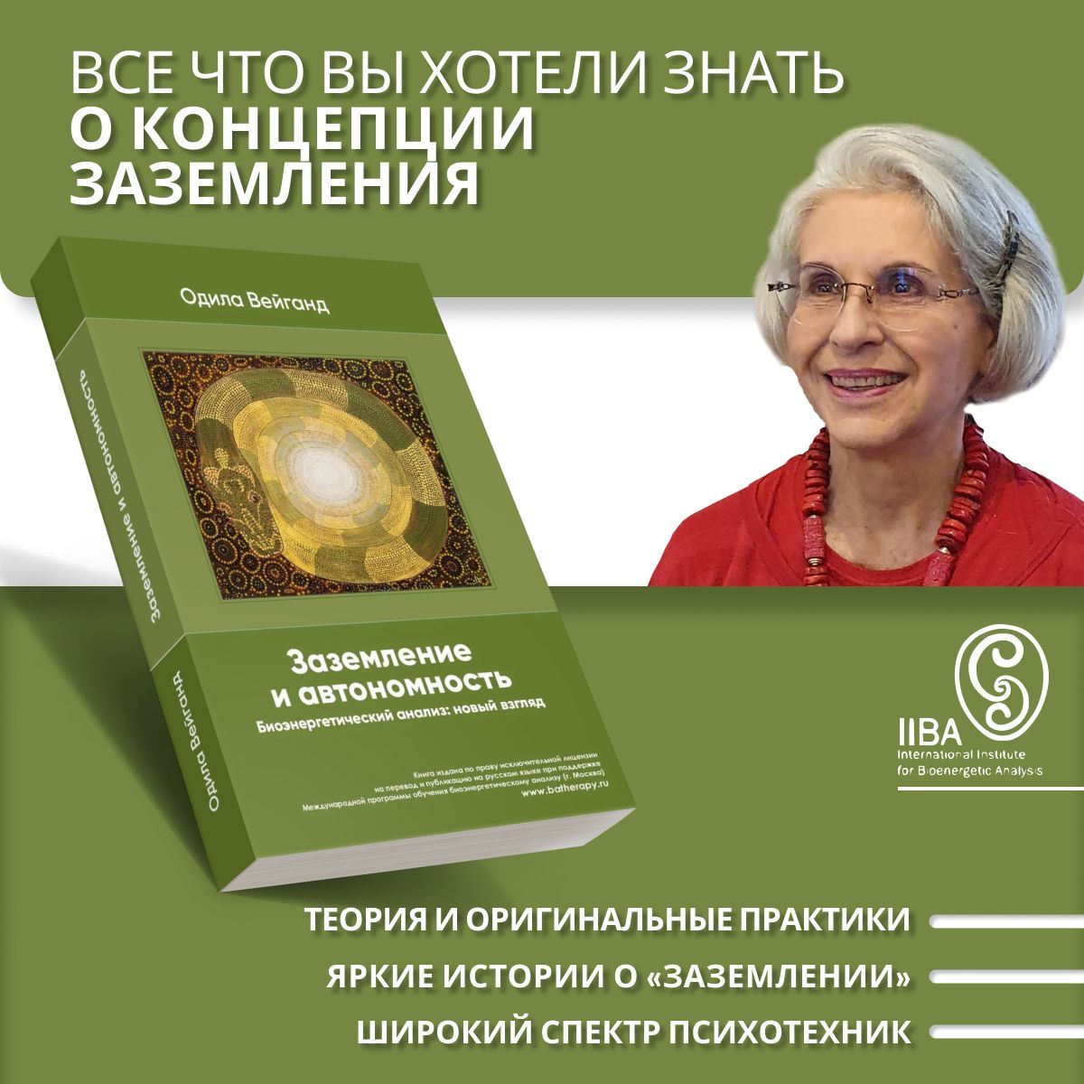 Заземление и автономность. Биоэнергетический анализ: новый взгляд - купить  с доставкой по выгодным ценам в интернет-магазине OZON (636970863)