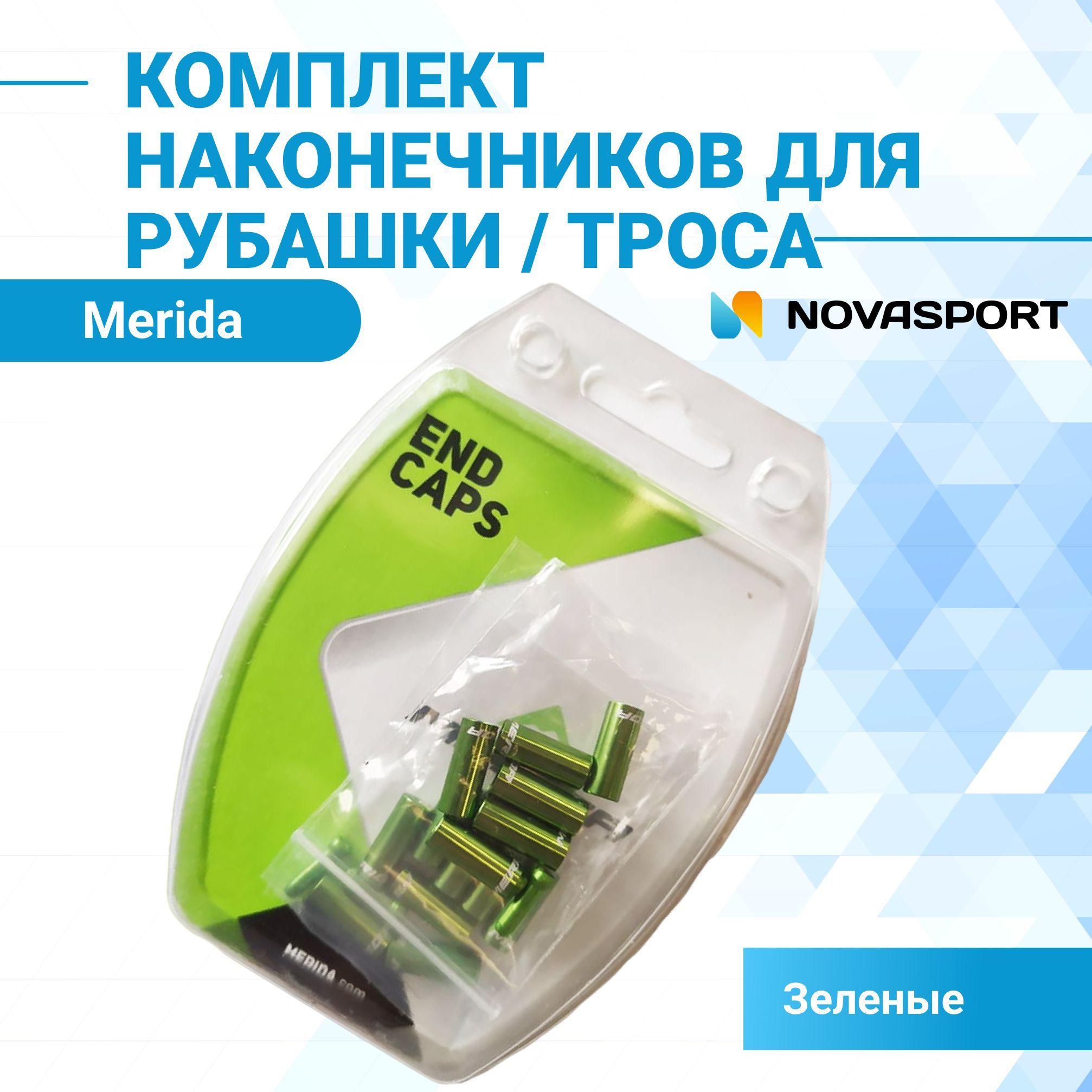 Законцовки и аксессуары для рубашек и тросиков купить по низкой цене в Украине