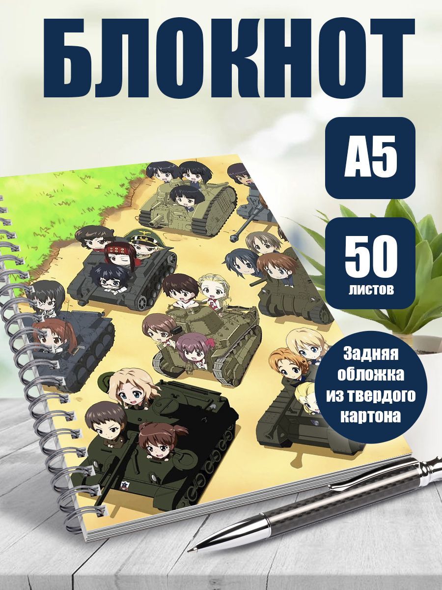 Тетрадь в клетку аниме Девушки и танки - купить с доставкой по выгодным  ценам в интернет-магазине OZON (1129003042)