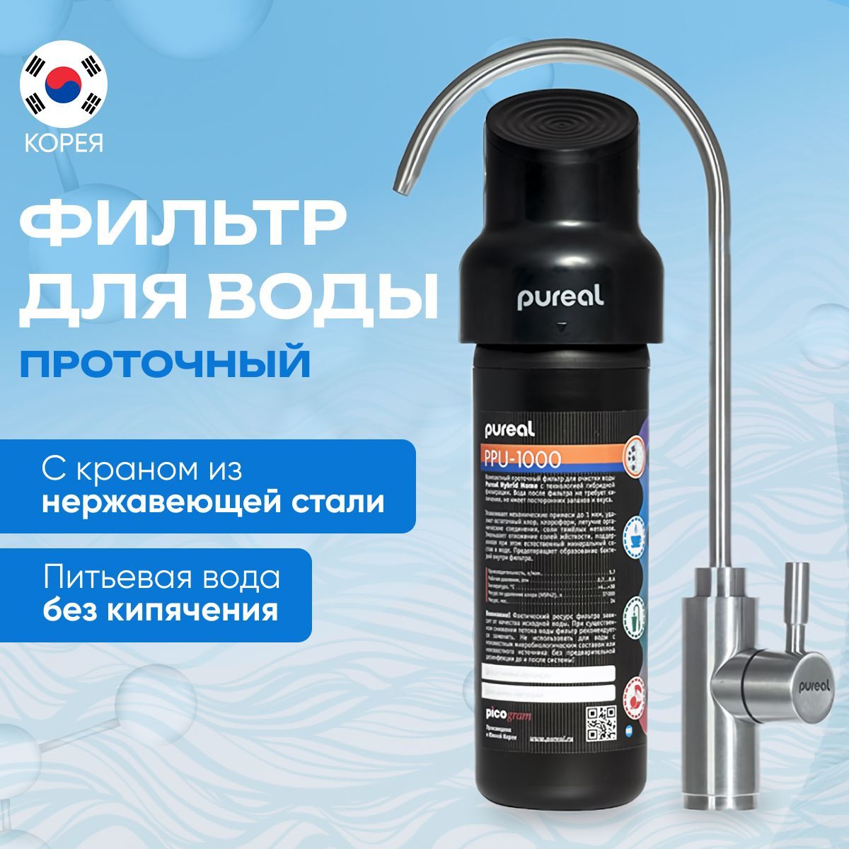 Корейский фильтр. Корейские фильтры для воды для душа. Фильтр из корейского. Pureal Hybrid фильтр для воды PPU-1000 цены. Корейский фильтр для воды