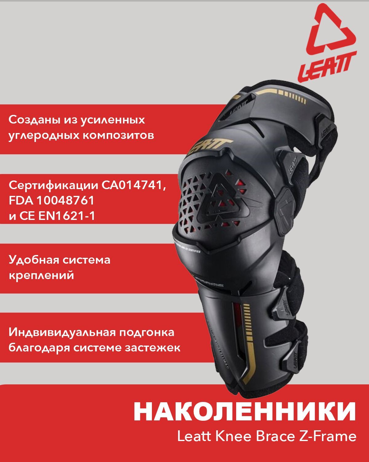 Наколенники брейсы Leatt Knee Brace Z-Frame, XL, 2024, комплект, 2 шт / мотозащита для ног на липучках