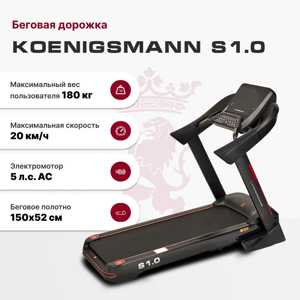 Беговая Дорожка Koenigsmann B3 Купить В Спб