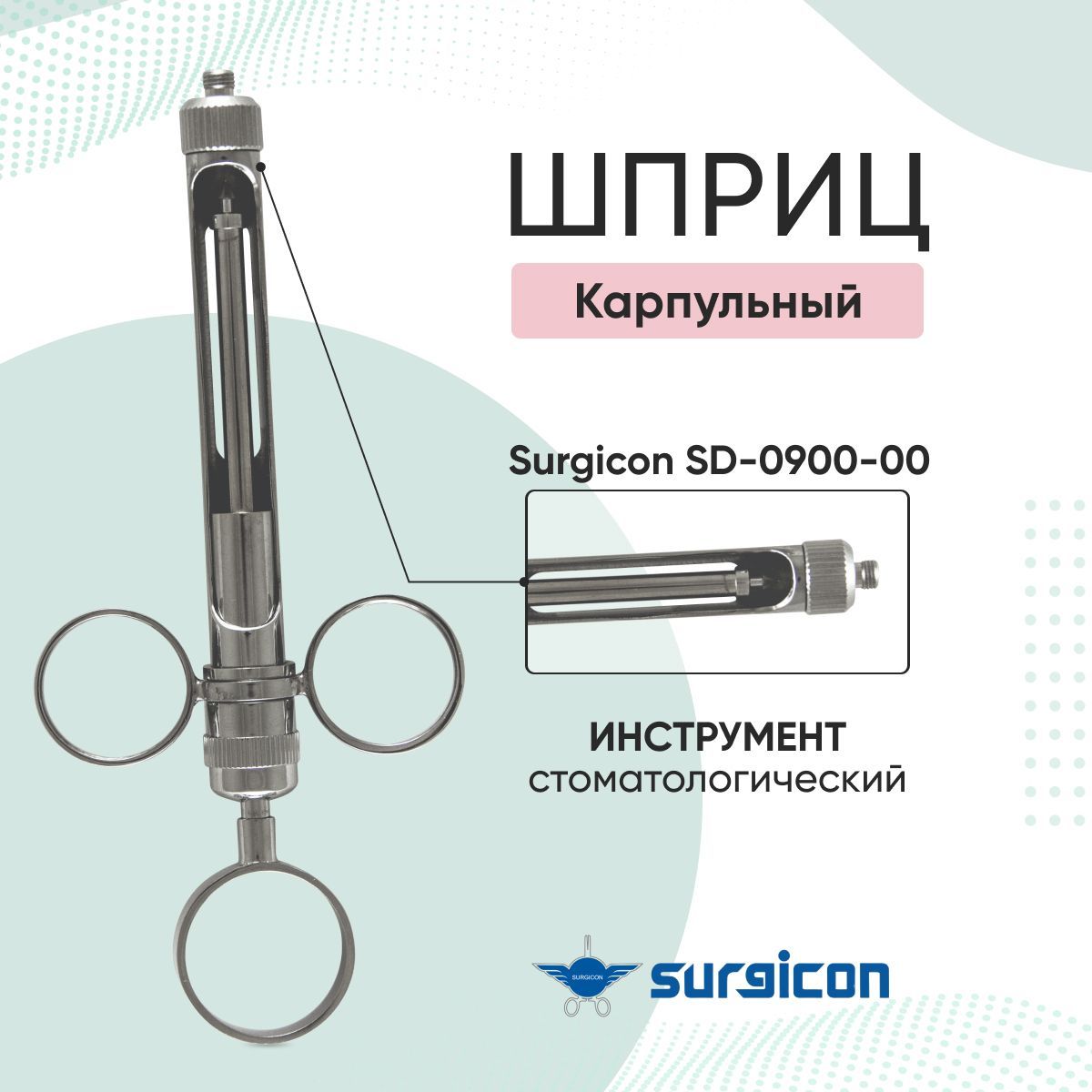 Карпульный Шприц – купить медицинские изделия и расходные материалы на OZON