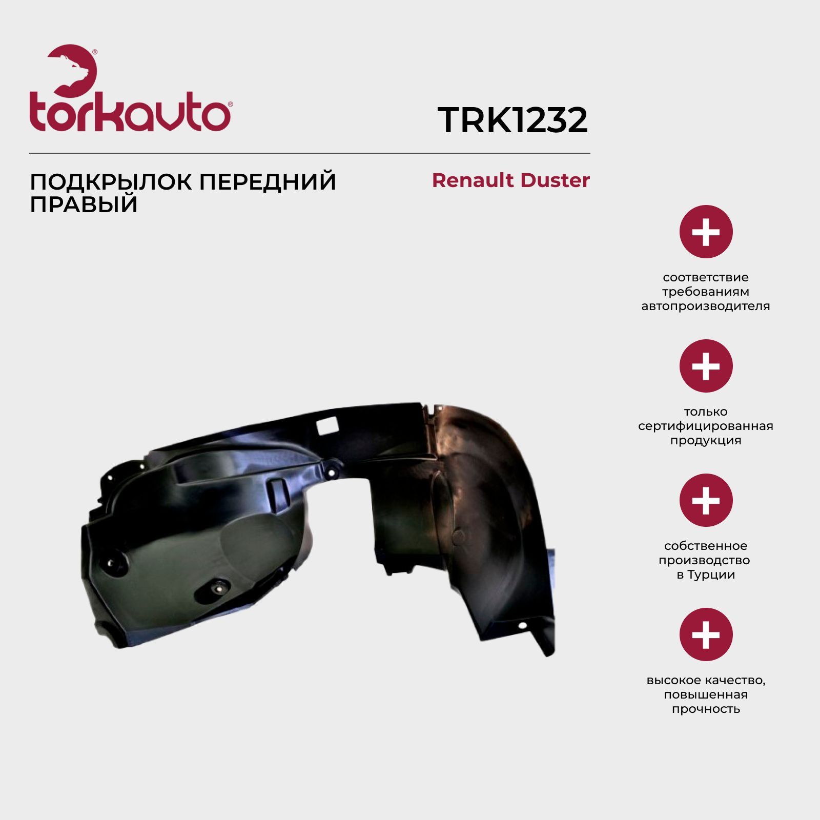 Крепление подкрылка рено дастер. Крепление подкрылок сандеро. Крепление подкрылка рено дастер. Крепление переднего подкрылка ларгус. Крепление подкрылка дастер.