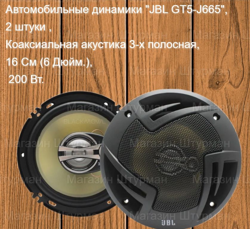 Купить Динамики 16 Jbl Для Авто