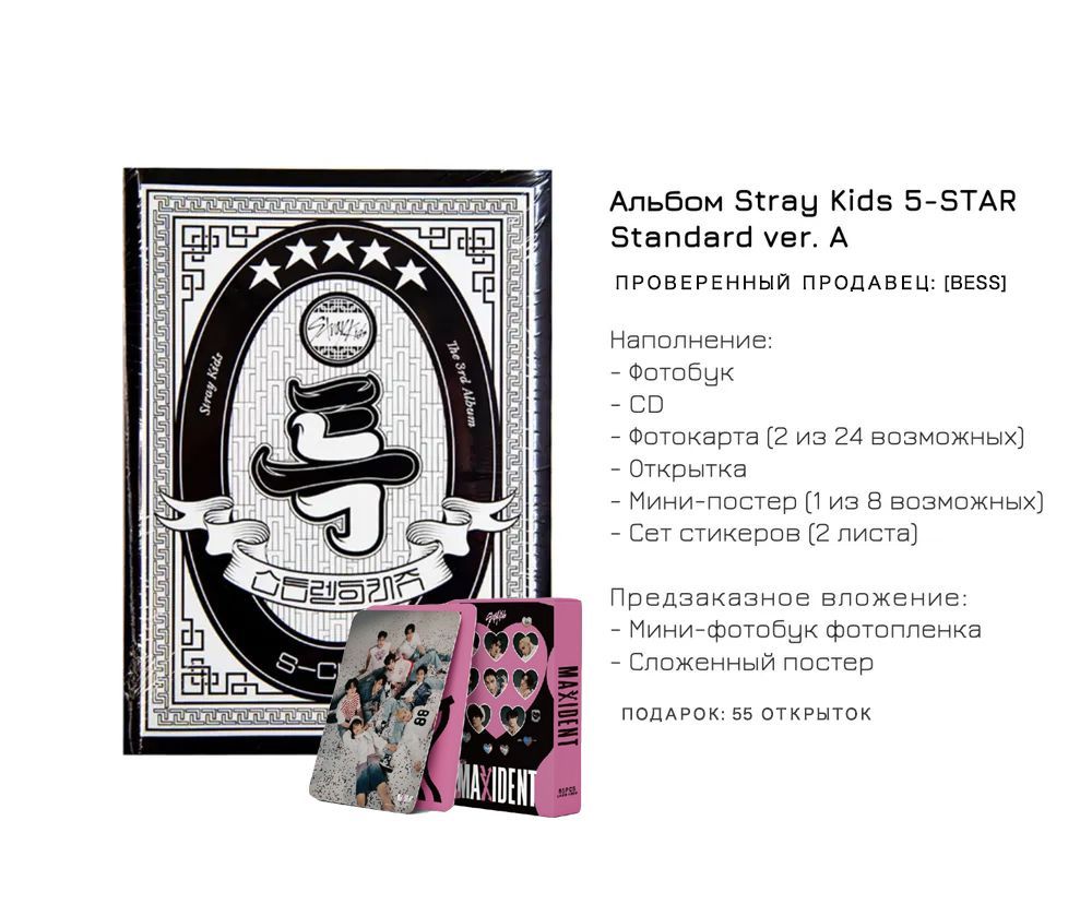 Альбомы стрей кидс 5 star. Альбом Stray Kids - skz2020 [2cd] (Standard ver.). Наполнение альбома Stray Kids 5 Star с драконом. Постеры из альбома Stray Kids 5stars. Плакаты альбома Stray Kids 5stars.