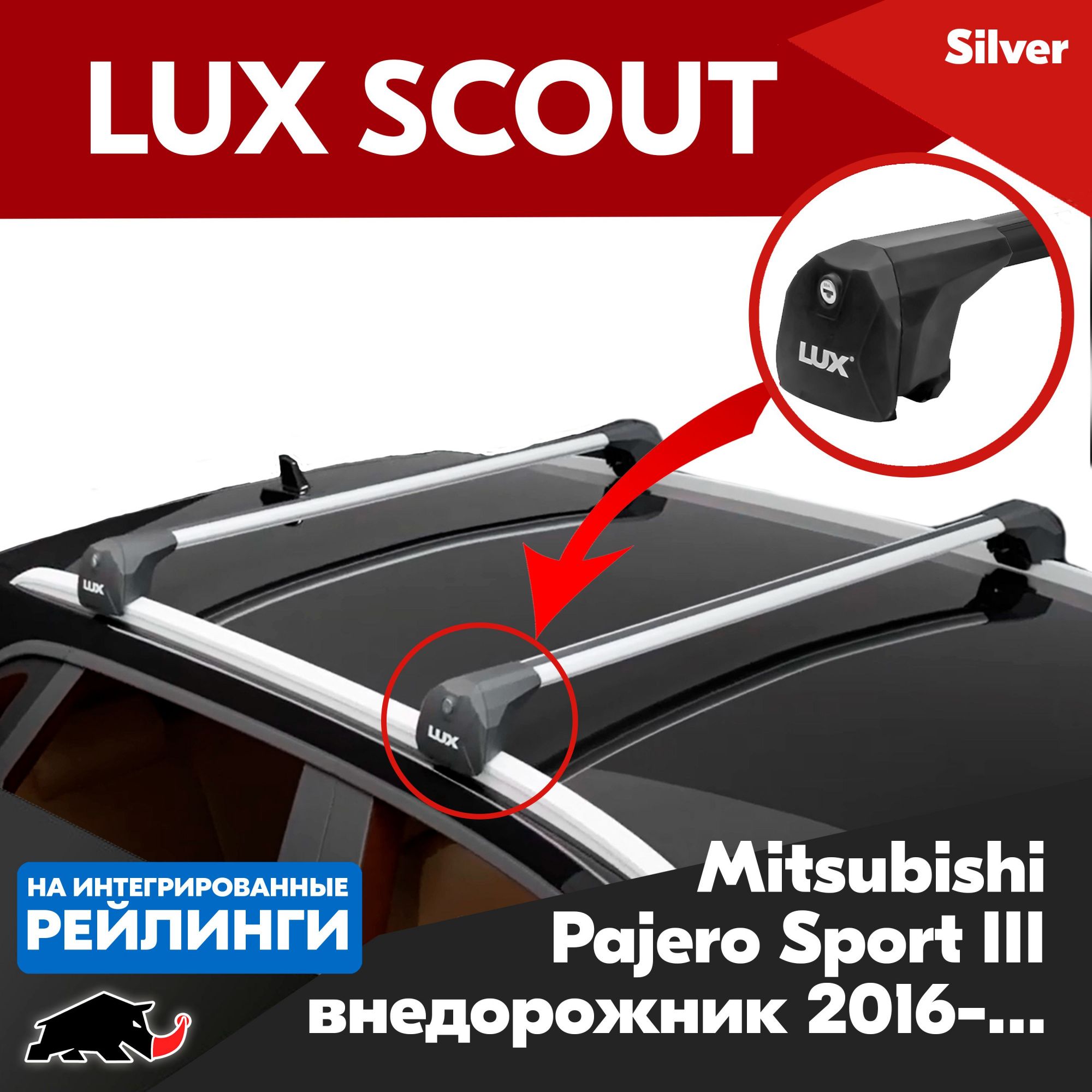 LUX SCOUT1 Mitsubishi Pajero Sport III 2016 OZON 1118701084