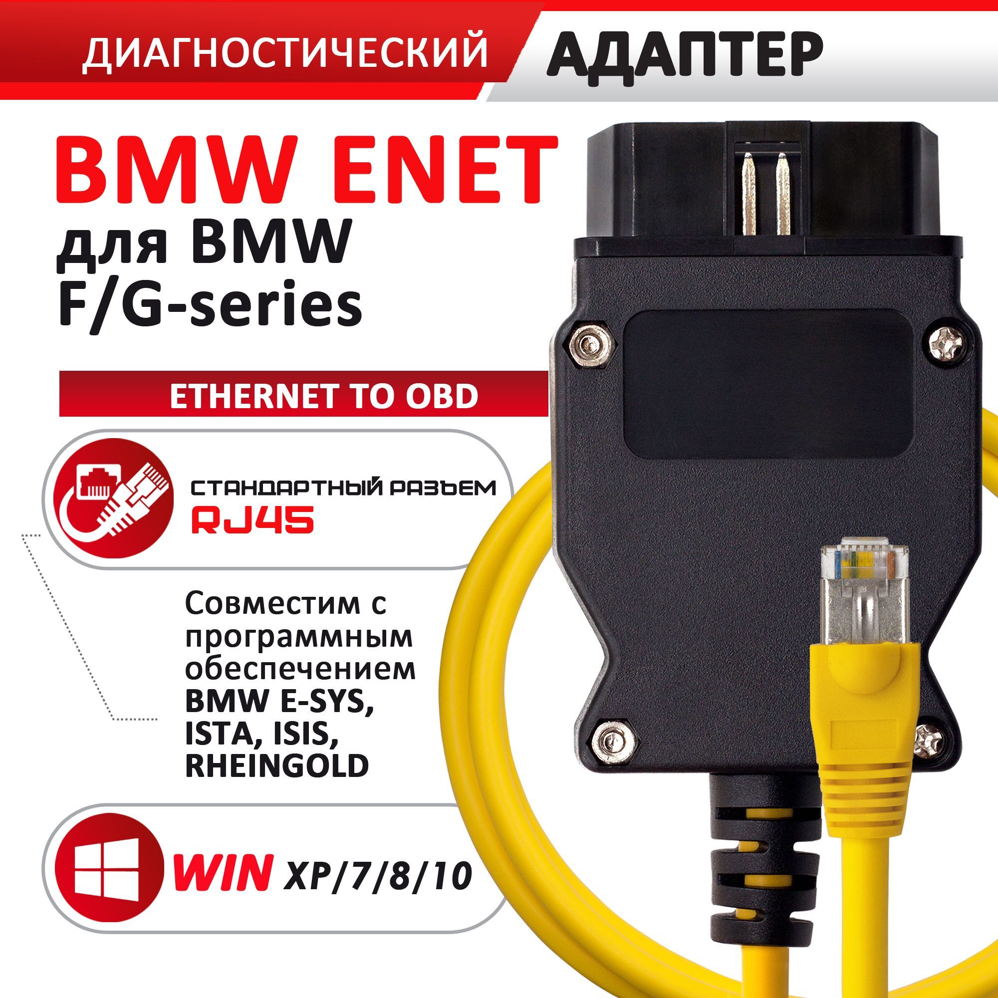 Сканер для бмв рейнгольд