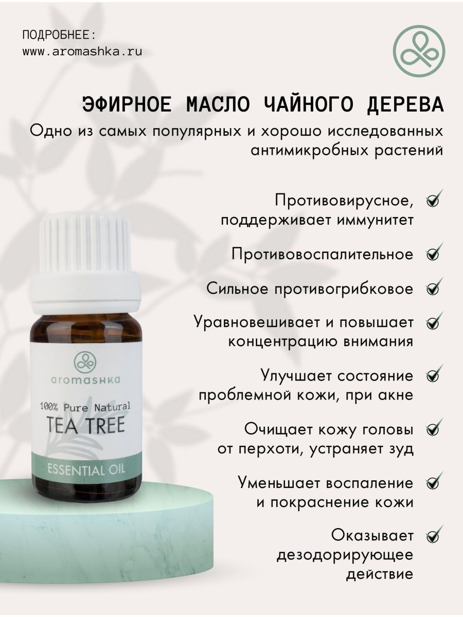 Эфирное чайное дерево свойства
