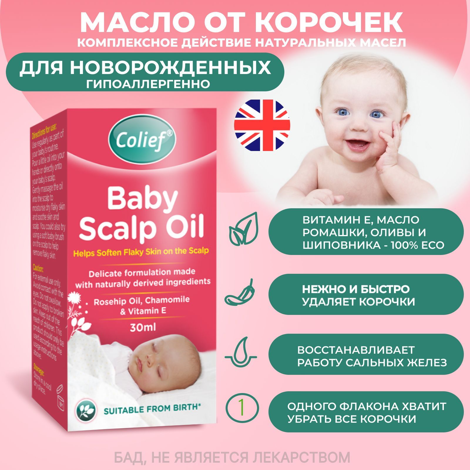 Колиф патчи для детей от насморка отзывы. Капли colief для новорожденных. Колиф капли д/детей. Колиф патчи для детей от насморка отзывы. Калиф капли для новорожденных.