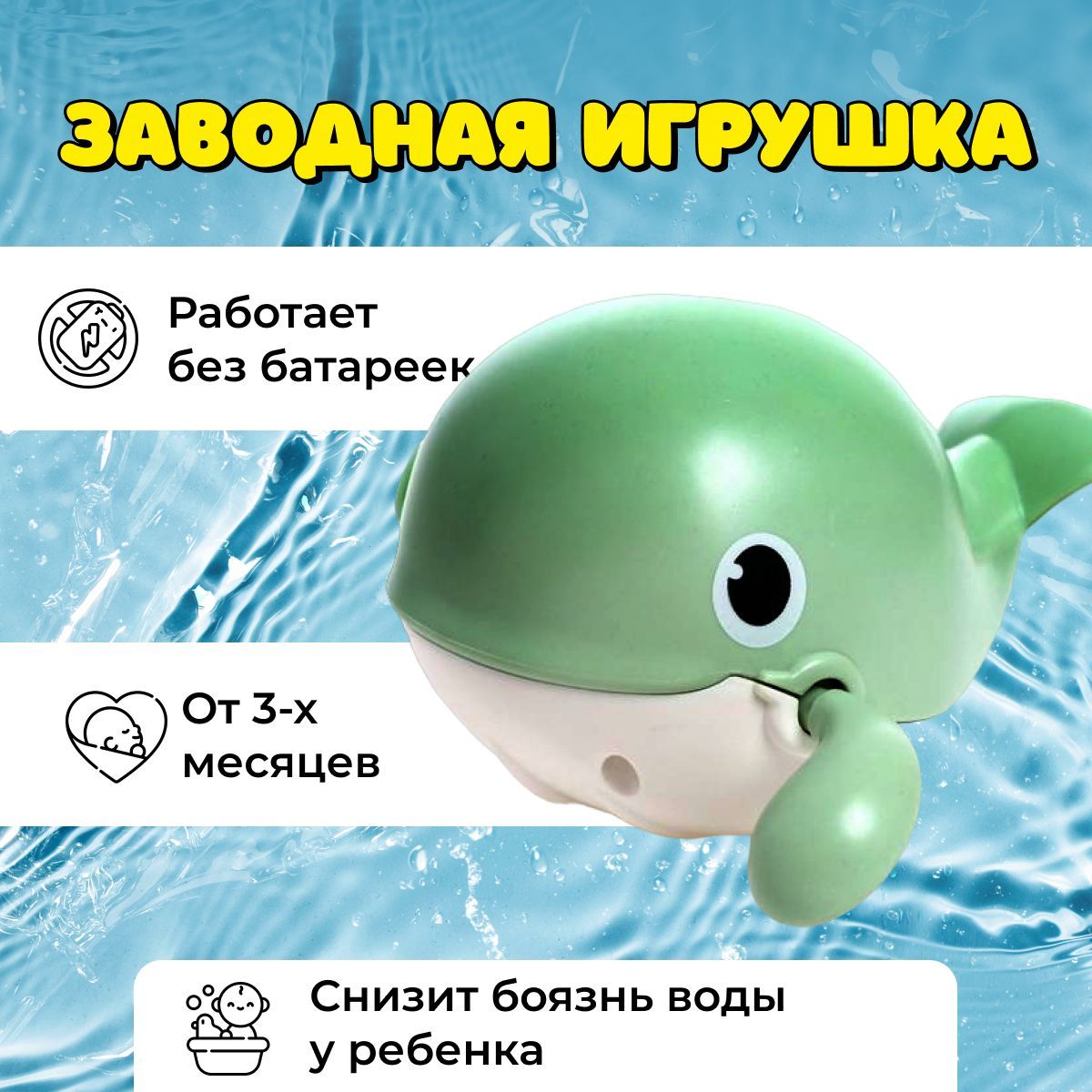 Игрушка для ванной, для малышей с заводным механизмом, Зеленый Кит