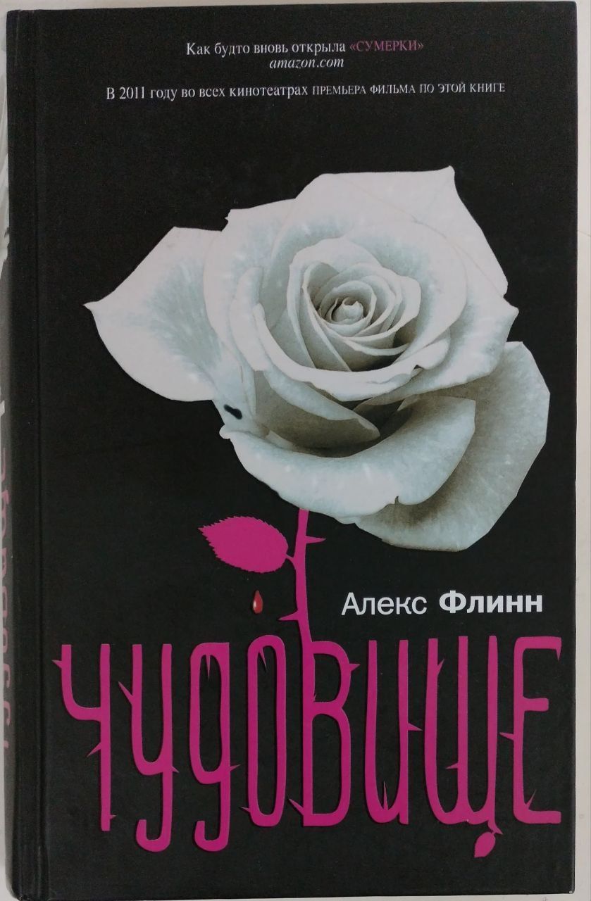 Алекс книга читать