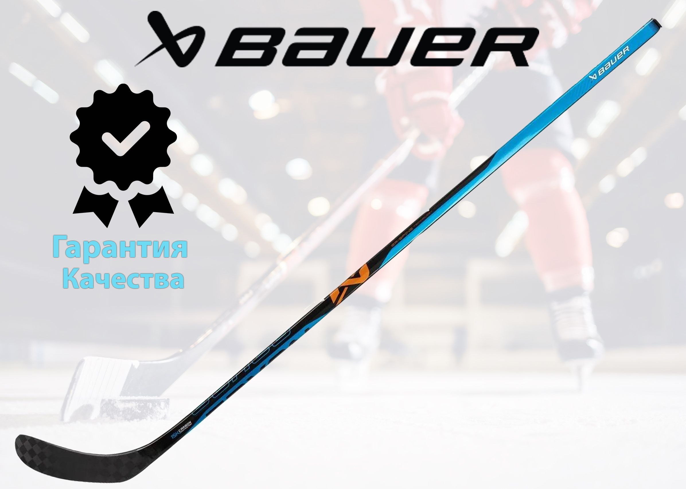 Левый хват клюшки. Клюшка Bauer Nexus 1n. Клюшка 1n Bauer Nexus вес. Клюшка Bauer Nexus 1n Jr. Клюшка Bauer Nexus 1n SR p92 95.