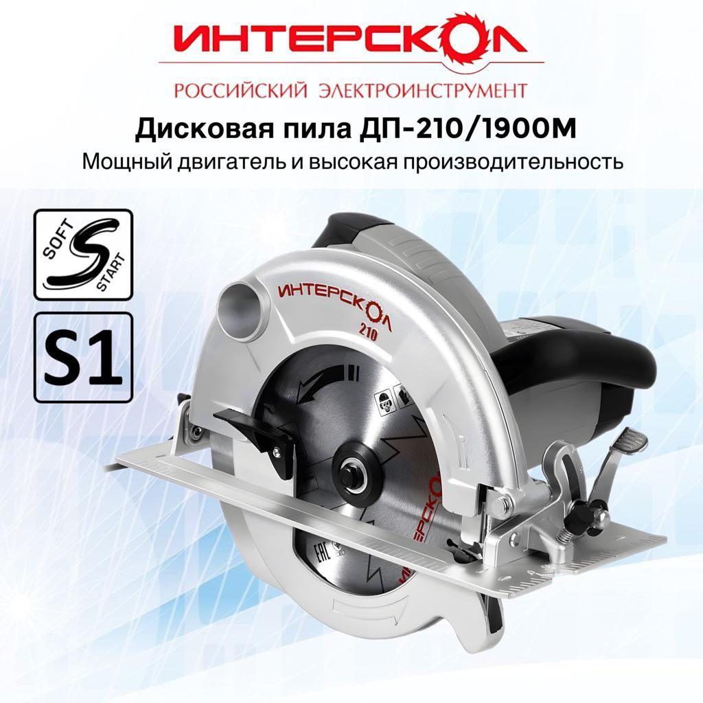 Дисковая пила ИНТЕРСКОЛ ДП-210/1900М 98.1.1.20