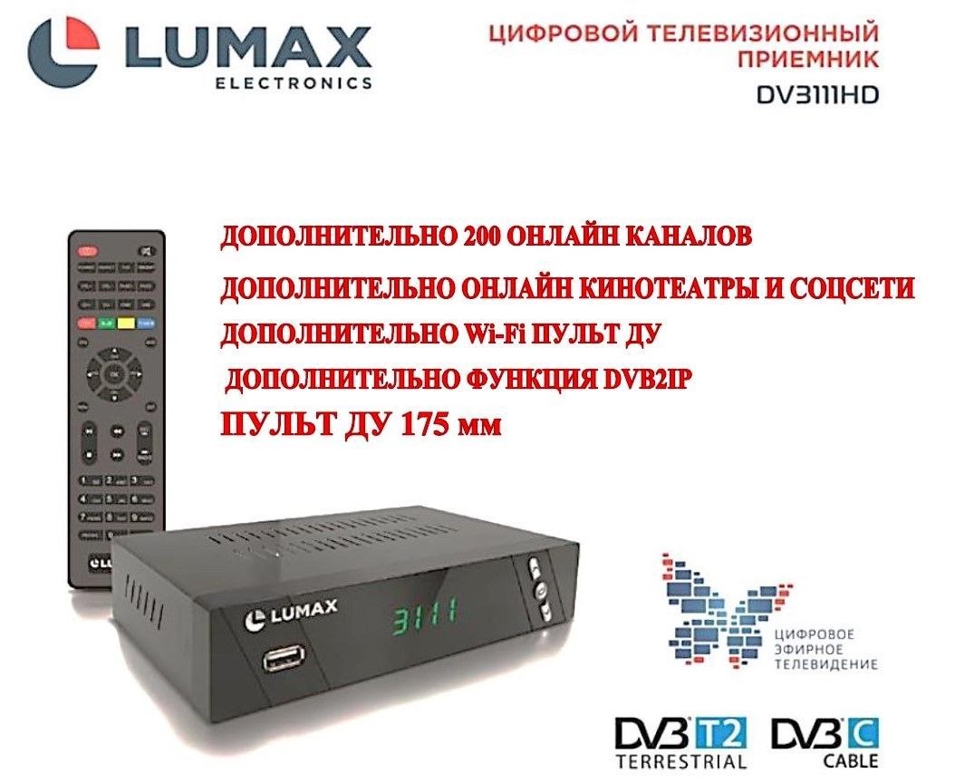 Lumax ТВ-ресивер DV3111HD , черный