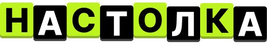 НАСТОЛКА — купить товары НАСТОЛКА в интернет-магазине OZON