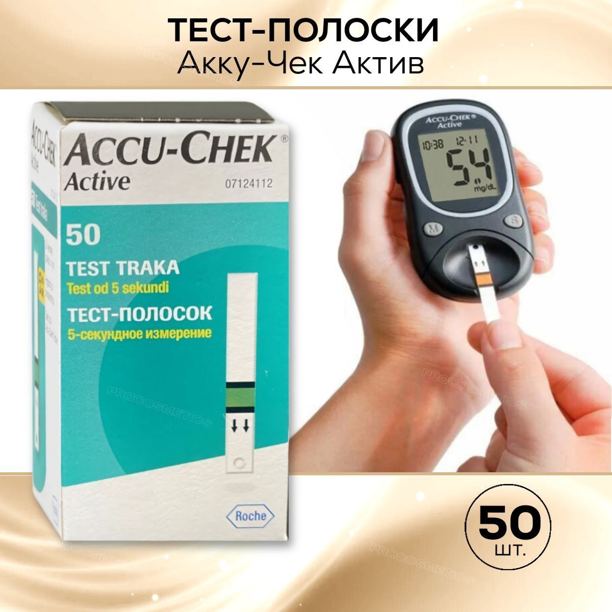 Тест-полоскиАкку-ЧекАктив(Accu-ChekActive),50штуксрокгодностидо06.2025